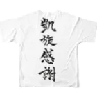 しゃるの凱旋感謝 All-Over Print T-Shirt :back