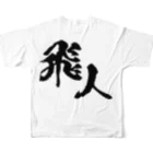 miyakojima_baseのオリジナルロゴ漢字 フルグラフィックTシャツの背面