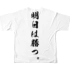 唯一無二のTシャツ屋の勝負は時の運Tシャツ フルグラフィックTシャツの背面