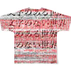 amourestの文字のある世界 文字のない世界 色のある世界 色のない世界 フルグラフィックTシャツの背面