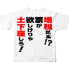 ゆでがえる(非正規こどおじでも底辺セミリタイアできますか?)の増税だぁ！？票が欲しけりゃ土下座しろ！ フルグラフィックTシャツの背面