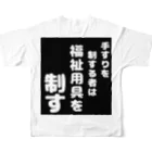 おせっ介護の福祉用具を制する者 All-Over Print T-Shirt :back