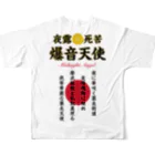 goodygodty（グッディゴッティ）の摩武駄致と仏恥義理る爆音天使 All-Over Print T-Shirt :back