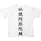 Shih-andKisyouの阿弥陀経Ｔシャツ－シハンドキショウ フルグラフィックTシャツの背面