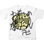 ぽむぽむなかちのお前しか勝たん All-Over Print T-Shirt :back