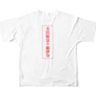 中華呪術堂（チャイナマジックホール）の【霊符】無病息災符 All-Over Print T-Shirt :back