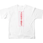 中華呪術堂（チャイナマジックホール）の【霊符】無病息災符 フルグラフィックTシャツの背面