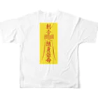 中華呪術堂（チャイナマジックホール）の道士VSキョンシー フルグラフィックTシャツの背面