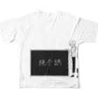 白衣のひとの白衣のひと「絶不調」 All-Over Print T-Shirt :back