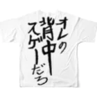 Oh!Challeの俺の背中すげーアピール フルグラフィックTシャツの背面