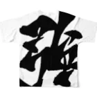 書楽遊人 しろ  sweet 推 愛 shop の最強 All-Over Print T-Shirt :back