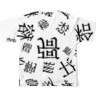 日常の幽霊漢字 フルグラフィックTシャツの背面