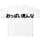 ハオルチアのおっぱい見んな All-Over Print T-Shirt