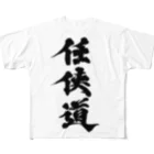 懲役太郎商事inSUZURIの「任侠道」グッズ All-Over Print T-Shirt