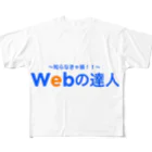 tatsujinのWebの達人 フルグラフィックTシャツ