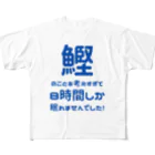 katsuokunの８時間睡眠（白） フルグラフィックTシャツ