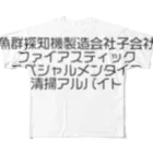 ジャンプ力に定評のある前田の魚群探知機 All-Over Print T-Shirt