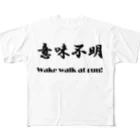 sionistの意味不明 フルグラフィックTシャツ