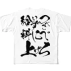 松ヤニ@ド底辺IT土方のつべこべいわずに給料上げろ All-Over Print T-Shirt