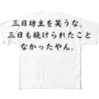 ゆんさんショップのダイエット フルグラフィックTシャツ