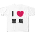 ハロー! オキナワのI 💗 黒島 All-Over Print T-Shirt