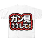 アライロのガン見して！　うちわ文字チェック柄 All-Over Print T-Shirt