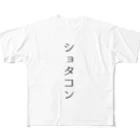 🐸ほむら🐸のショタコン フルグラフィックTシャツ