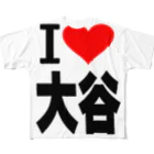 AAAstarsの愛　ハート　大谷　(　I 　Love　大谷　） フルグラフィックTシャツ