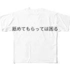 紫屋-vampire-の「舐めてもらっては困る」 All-Over Print T-Shirt