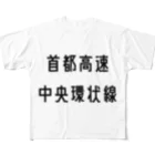 マヒロの首都高速中央環状線 All-Over Print T-Shirt