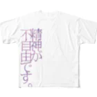 ae/maethの精神が不自由です フルグラフィックTシャツ