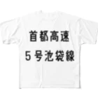 マヒロの首都高速５号池袋線 All-Over Print T-Shirt