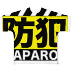 地域の安全を願う、自主的な防犯活動のアイテムです。の自主地域防犯パトロールのためのアイテム。 フルグラフィックTシャツ