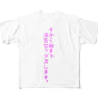 ヒュミリの店の淫語シリーズ フルグラフィックTシャツ