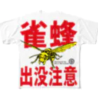 丸沢丸のスズメバチショップのスズメバチ出没注意【NO.1】 フルグラフィックTシャツ