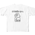 朝ごパンの日本語をやめました。 フルグラフィックTシャツ