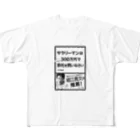 三戸政和「(著書)300万円で会社を買いなさい」のサラ３ All-Over Print T-Shirt