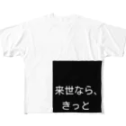 タツノオトシゴローズの来世シリーズ　第一弾 フルグラフィックTシャツ