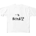 ちゃびの一生有休希望 フルグラフィックTシャツ