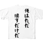 Anime_SAI&KOUの俺はただ壊すだけだ All-Over Print T-Shirt