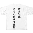 Anime_SAI&KOUの世界とは己の心を映す鏡だ フルグラフィックTシャツ