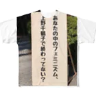ぱのあなたの中のフェミニズム、上野千鶴子で終わってない？ フルグラフィックTシャツ
