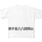 オオタニワタリの根子岳四阿山 フルグラフィックTシャツ