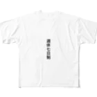 rk_abcdの週休7日制 All-Over Print T-Shirt