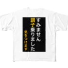 ASMRキリスト教会のすみません調子乗りました。気をつけます フルグラフィックTシャツ