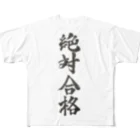 髭御台の絶対合格の服 All-Over Print T-Shirt