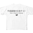 はずれ馬券屋の文字ネタ032 平成最後の日本ダービー 黒 フルグラフィックTシャツ