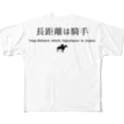 はずれ馬券屋の文字ネタ033 長距離(戦)は騎手(で買え) 黒 All-Over Print T-Shirt