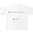 圧倒的凡人。の話しかけないでください。眠いので。 フルグラフィックTシャツ