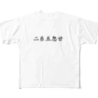 KI_1126の【債券投資】二糸五忽甘 All-Over Print T-Shirt